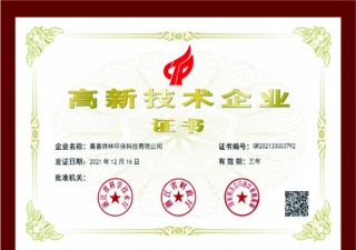 高新技術企業