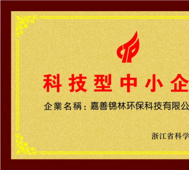 科技型企業